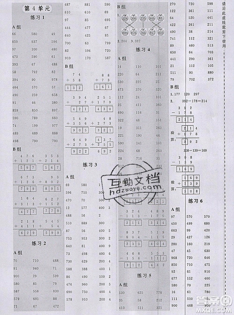 2019秋新版星級(jí)口算天天練三年級(jí)上冊(cè)人教版答案