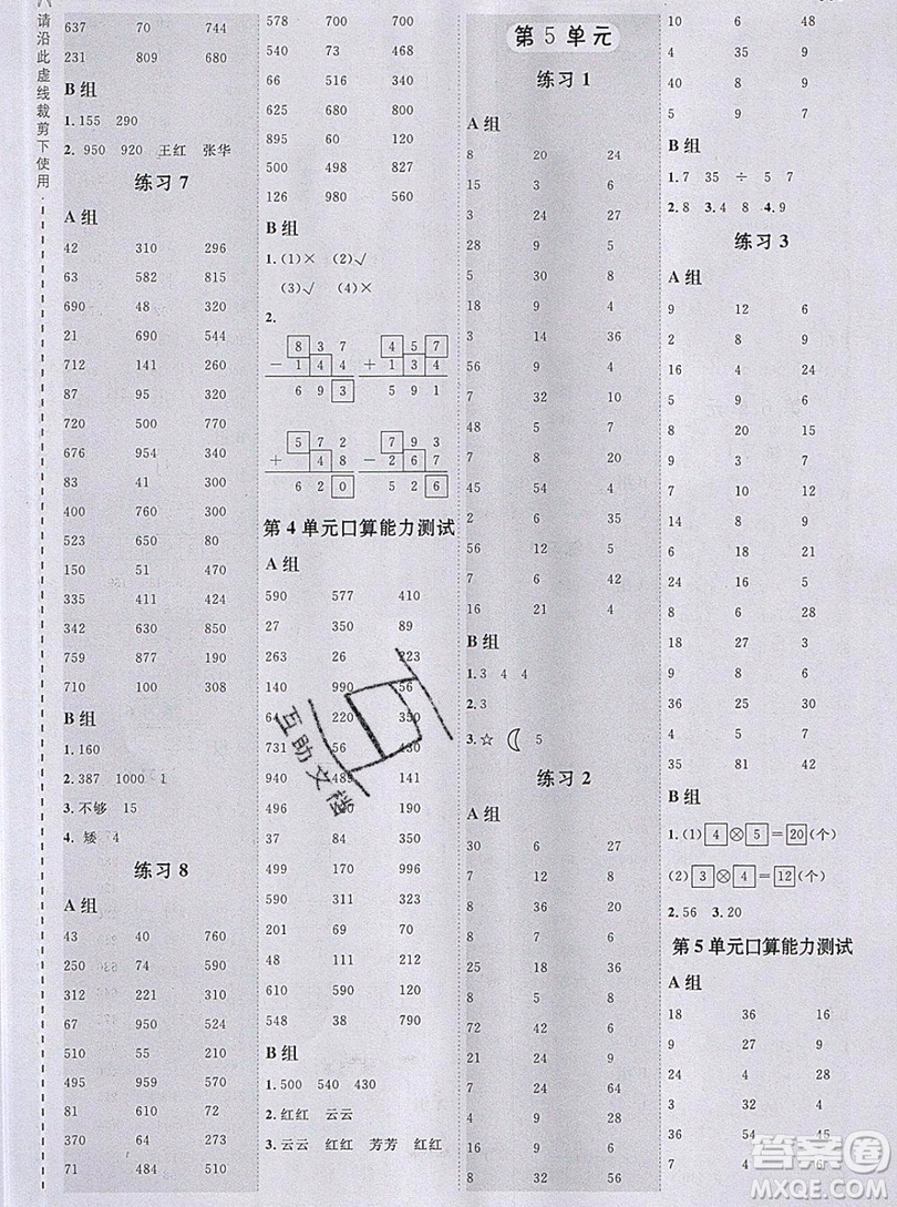 2019秋新版星級(jí)口算天天練三年級(jí)上冊(cè)人教版答案