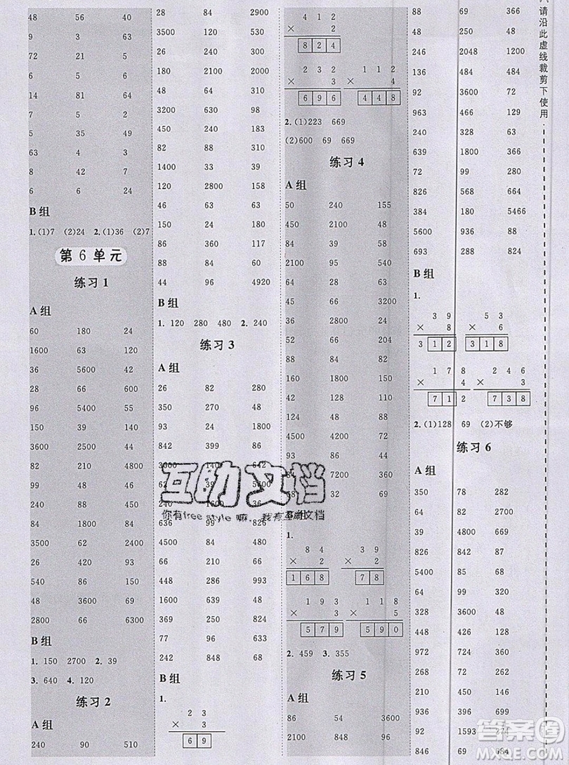 2019秋新版星級(jí)口算天天練三年級(jí)上冊(cè)人教版答案