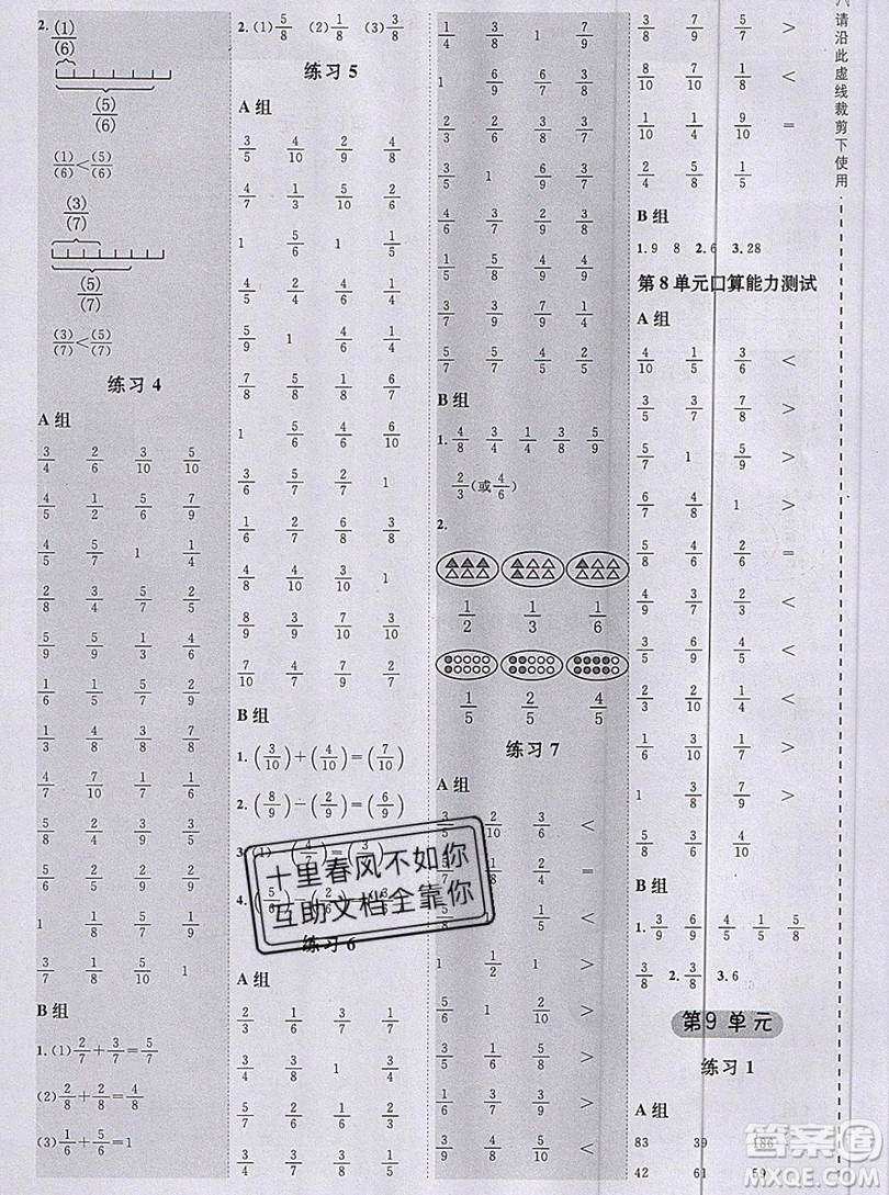 2019秋新版星級(jí)口算天天練三年級(jí)上冊(cè)人教版答案