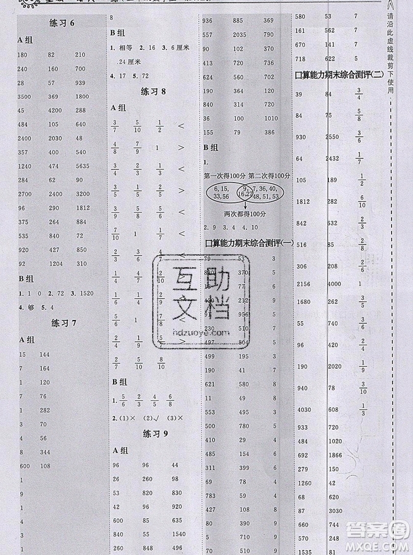 2019秋新版星級(jí)口算天天練三年級(jí)上冊(cè)人教版答案