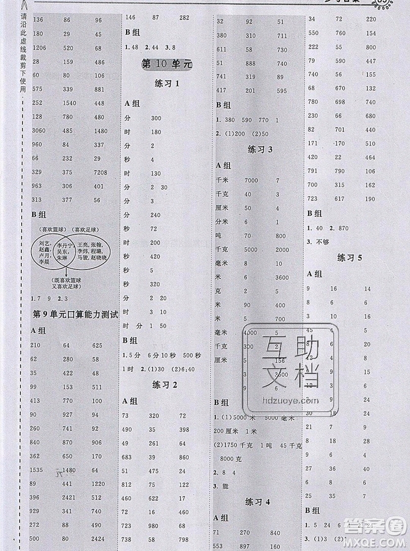 2019秋新版星級(jí)口算天天練三年級(jí)上冊(cè)人教版答案