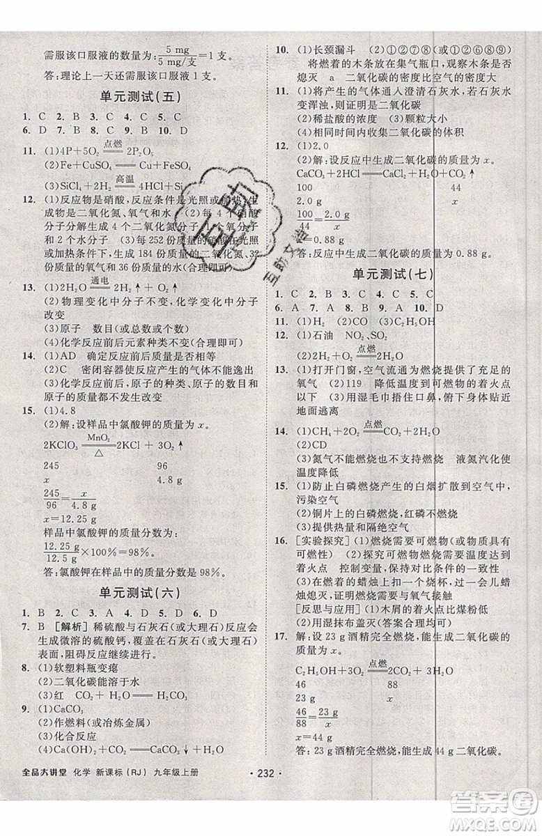 2019年全品大講堂化學(xué)九年級(jí)上冊(cè)人教版RJ參考答案及教材習(xí)題答案