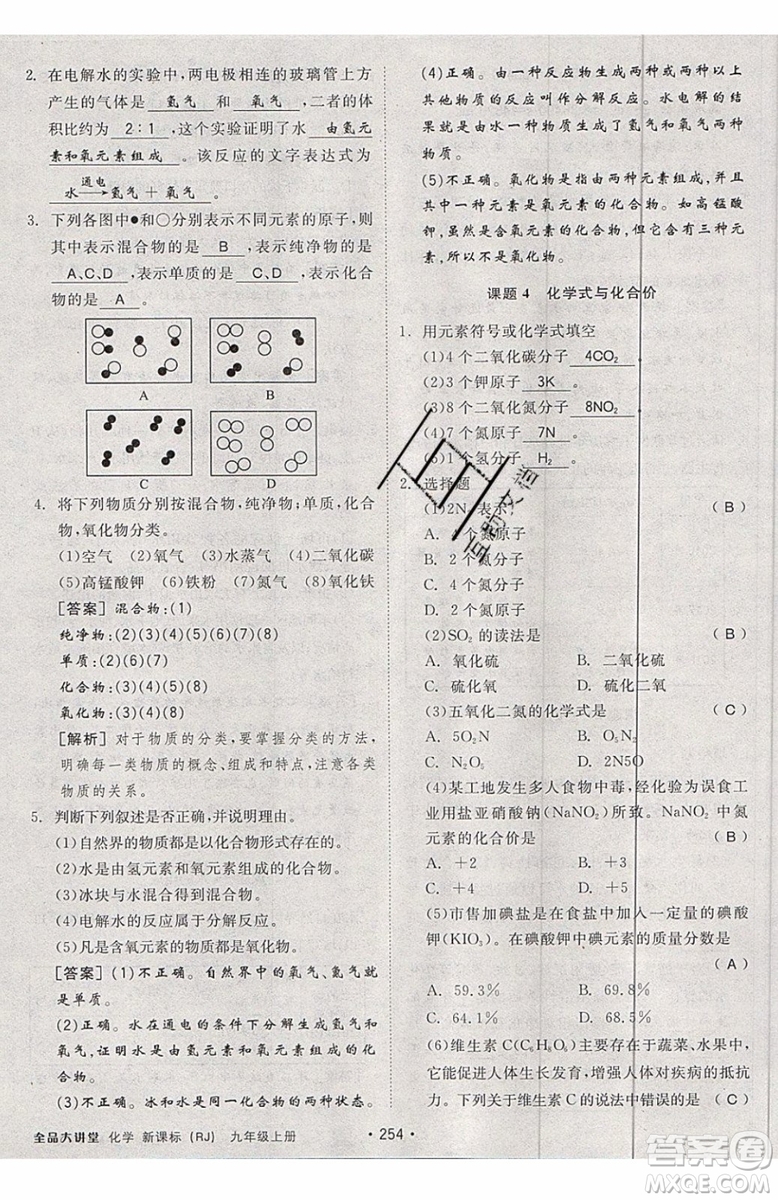 2019年全品大講堂化學(xué)九年級(jí)上冊(cè)人教版RJ參考答案及教材習(xí)題答案