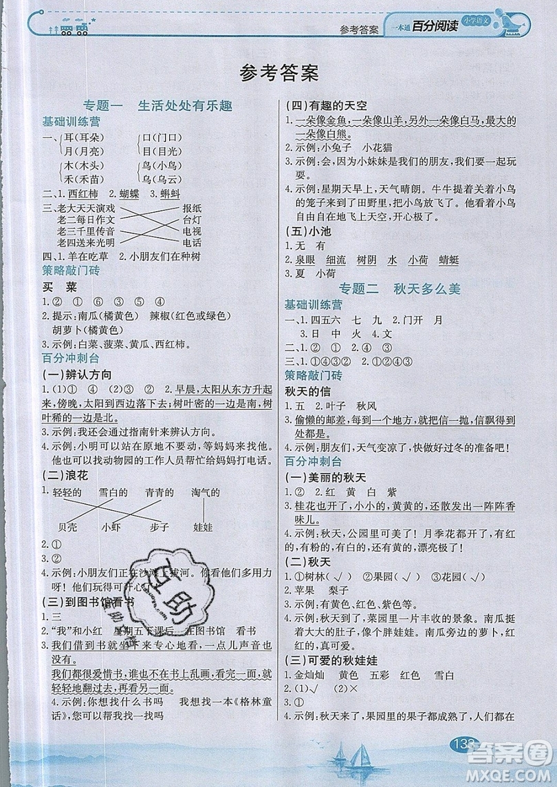 北京教育出版社本真圖書2019小學語文百分閱讀一本通一年級參考答案