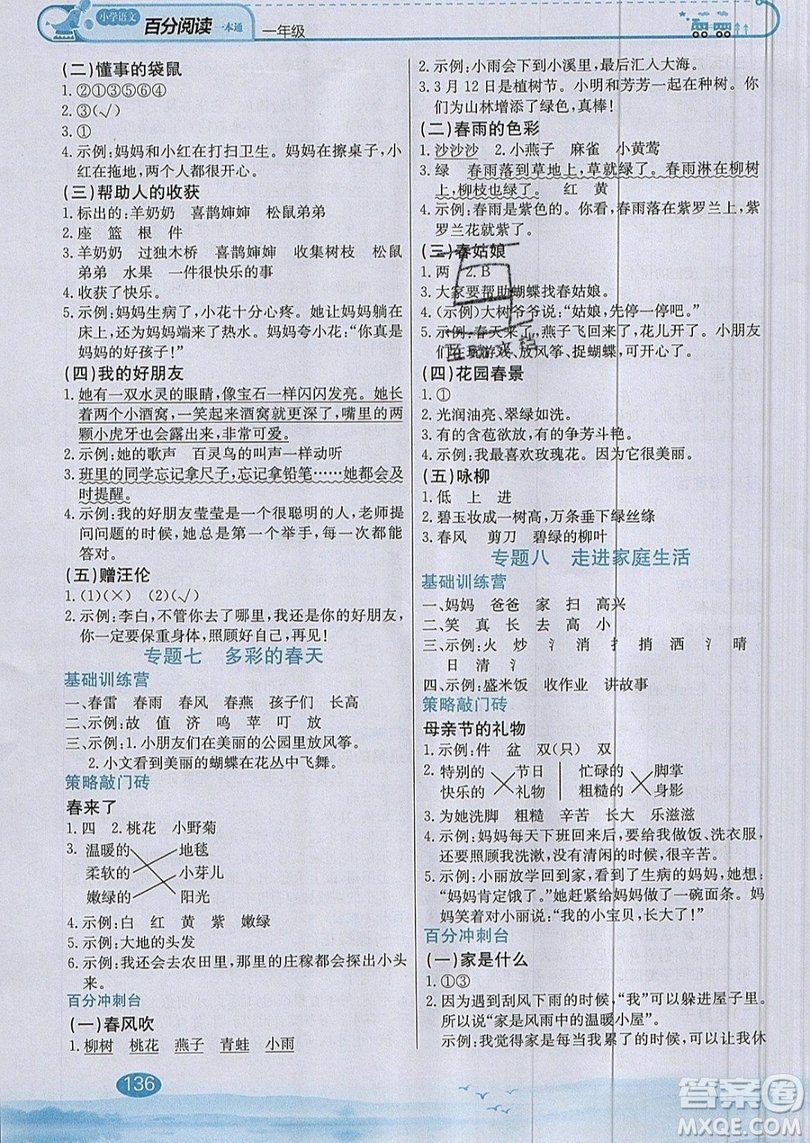 北京教育出版社本真圖書2019小學語文百分閱讀一本通一年級參考答案