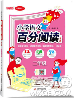 北京教育出版社本真圖書(shū)2019小學(xué)語(yǔ)文百分閱讀一本通二年級(jí)參考答案