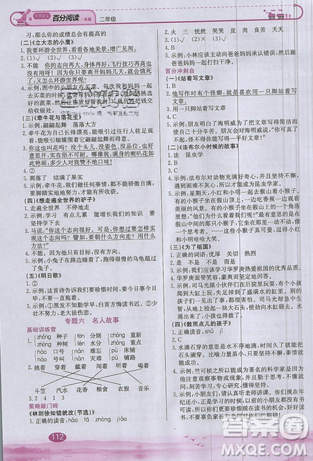 北京教育出版社本真圖書(shū)2019小學(xué)語(yǔ)文百分閱讀一本通二年級(jí)參考答案