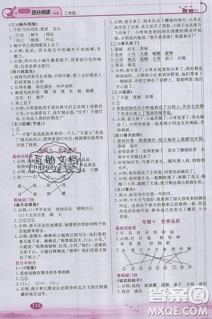 北京教育出版社本真圖書(shū)2019小學(xué)語(yǔ)文百分閱讀一本通二年級(jí)參考答案