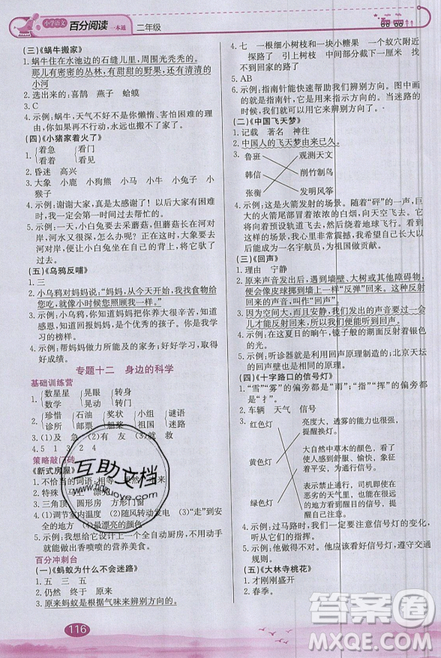 北京教育出版社本真圖書(shū)2019小學(xué)語(yǔ)文百分閱讀一本通二年級(jí)參考答案