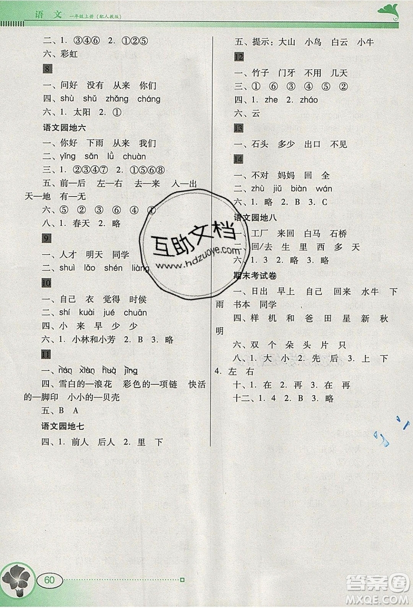 2019南方新課堂金牌學(xué)案一年級(jí)語文上冊(cè)人教版答案