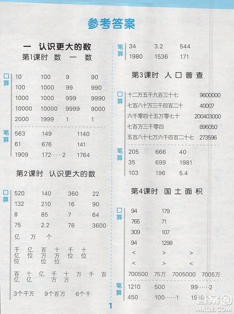 2019年秋季小學(xué)數(shù)學(xué)口算大通關(guān)四年級(jí)上冊(cè)北師大版答案