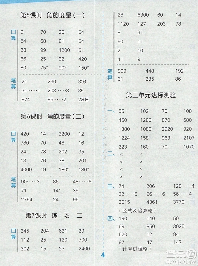 2019年秋季小學(xué)數(shù)學(xué)口算大通關(guān)四年級(jí)上冊(cè)北師大版答案