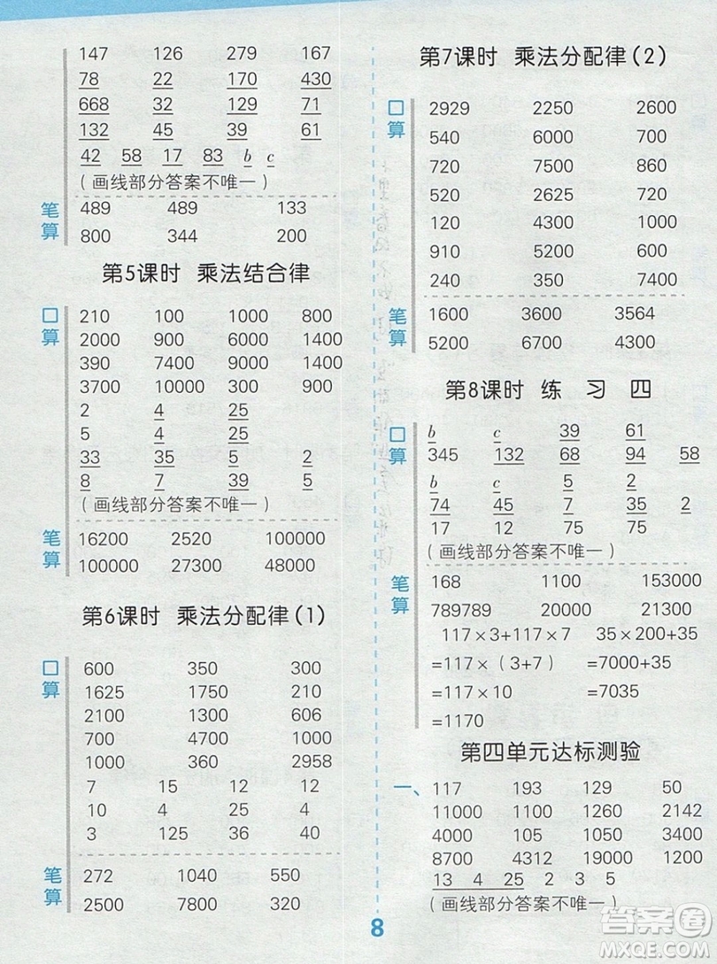 2019年秋季小學(xué)數(shù)學(xué)口算大通關(guān)四年級(jí)上冊(cè)北師大版答案