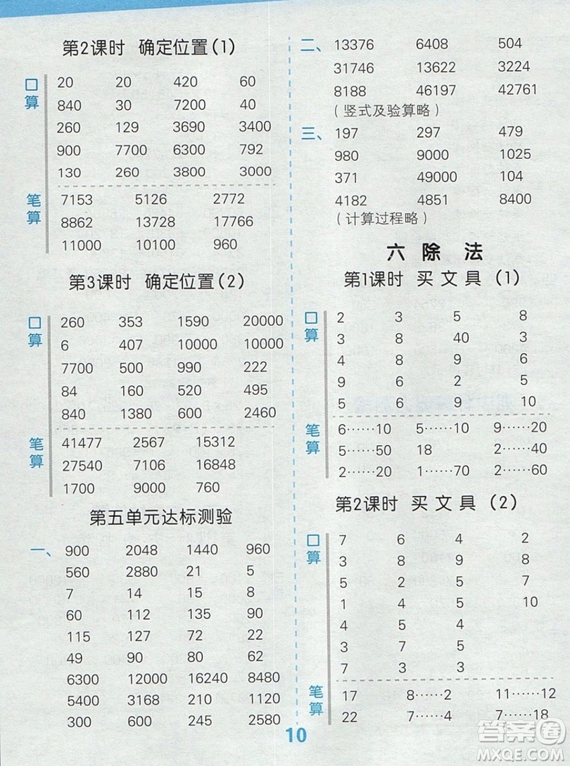 2019年秋季小學(xué)數(shù)學(xué)口算大通關(guān)四年級(jí)上冊(cè)北師大版答案