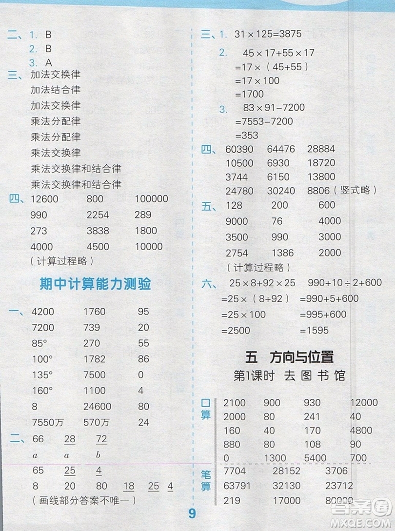 2019年秋季小學(xué)數(shù)學(xué)口算大通關(guān)四年級(jí)上冊(cè)北師大版答案