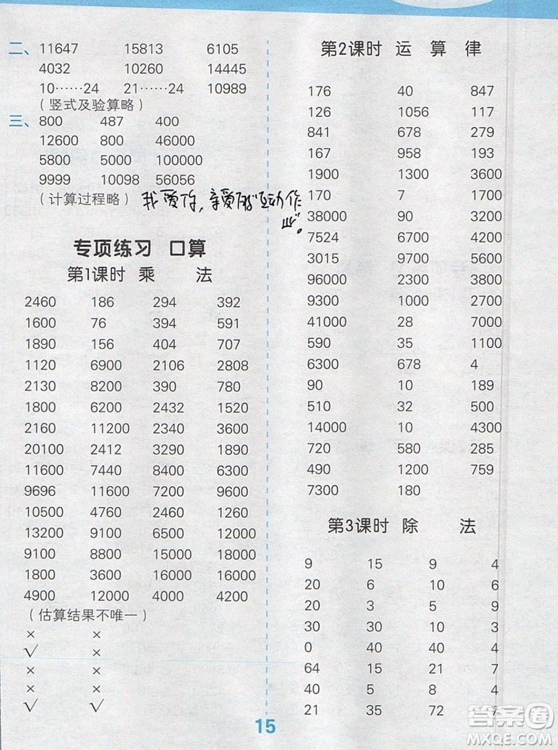 2019年秋季小學(xué)數(shù)學(xué)口算大通關(guān)四年級(jí)上冊(cè)北師大版答案