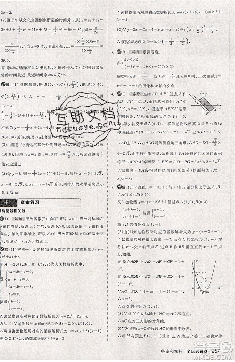 2019年全品大講堂數(shù)學(xué)九年級上冊人教版RJ參考答案及教材習(xí)題答案