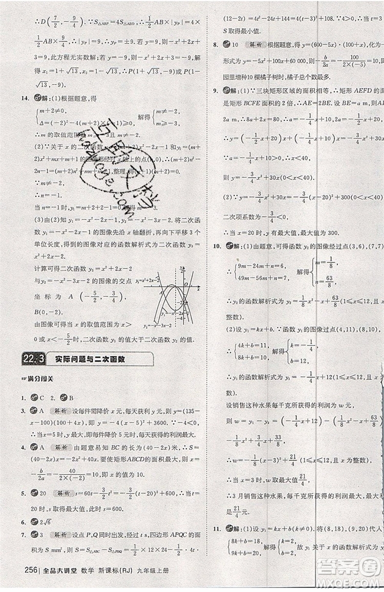 2019年全品大講堂數(shù)學(xué)九年級上冊人教版RJ參考答案及教材習(xí)題答案