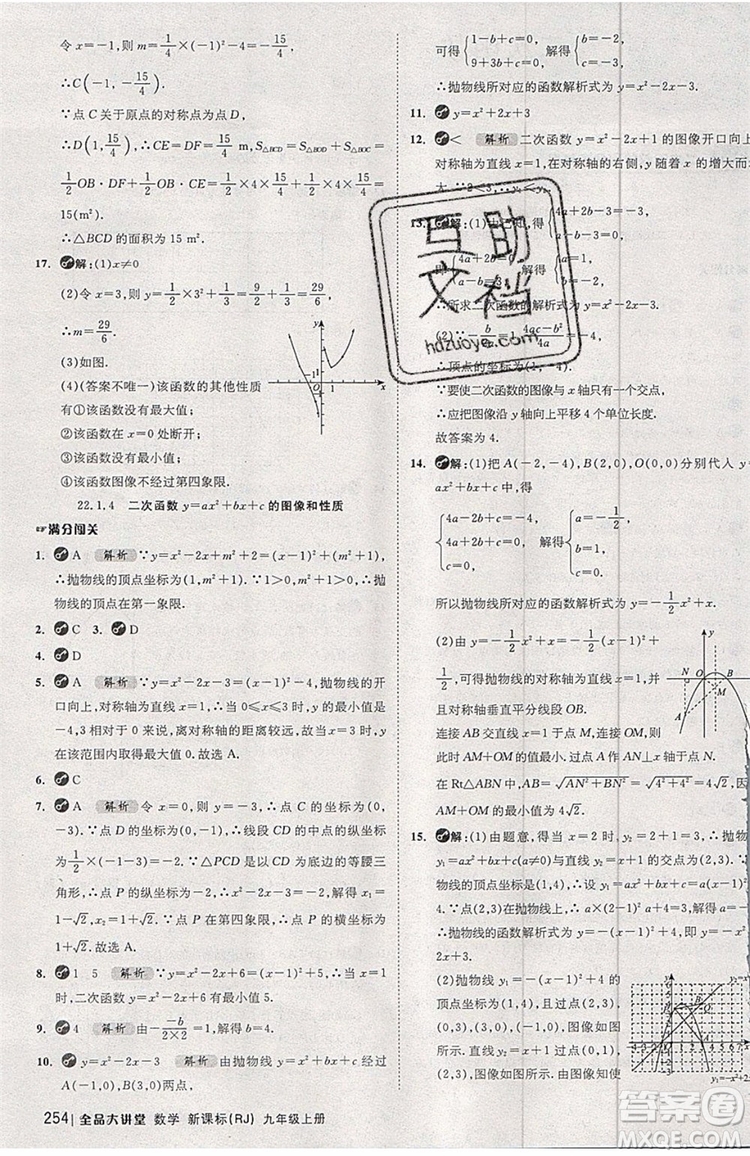 2019年全品大講堂數(shù)學(xué)九年級上冊人教版RJ參考答案及教材習(xí)題答案