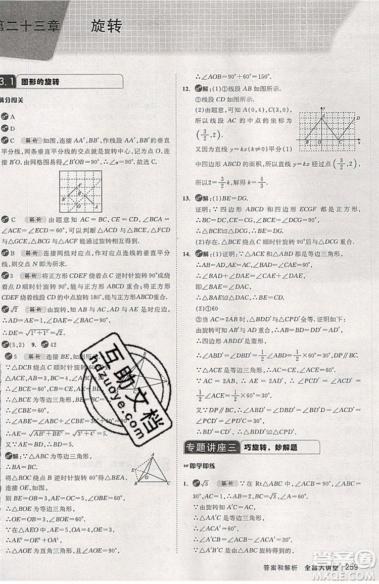 2019年全品大講堂數(shù)學(xué)九年級上冊人教版RJ參考答案及教材習(xí)題答案