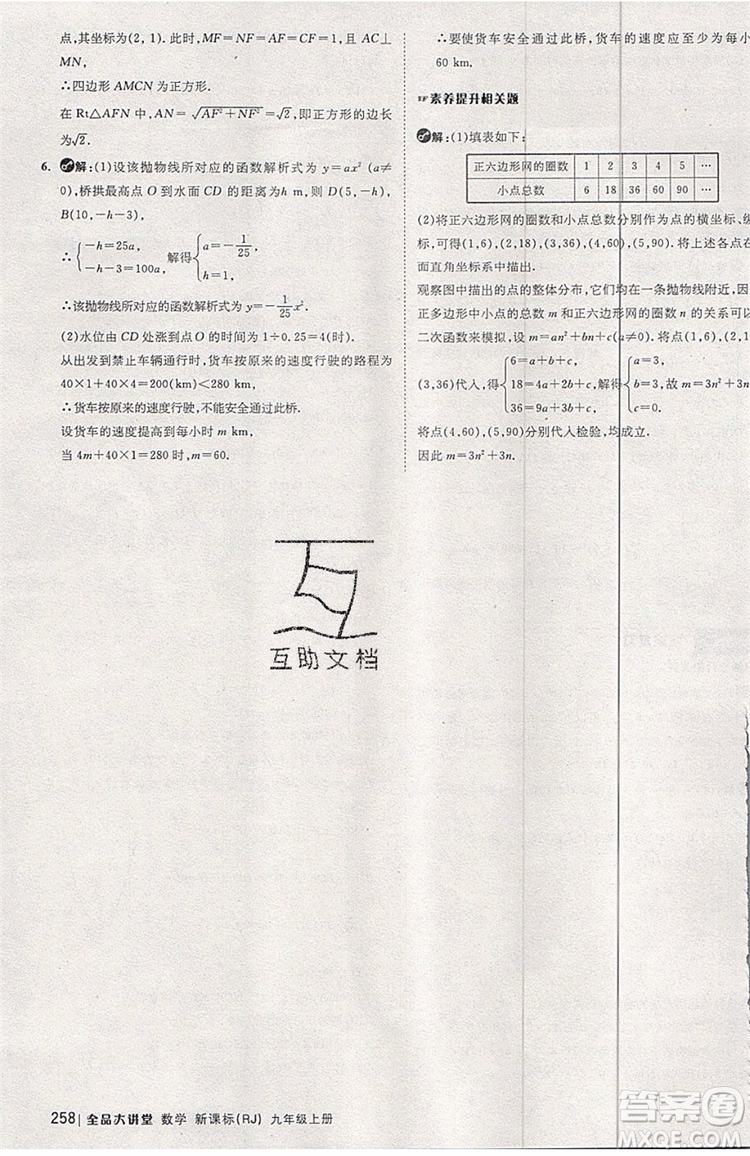 2019年全品大講堂數(shù)學(xué)九年級上冊人教版RJ參考答案及教材習(xí)題答案