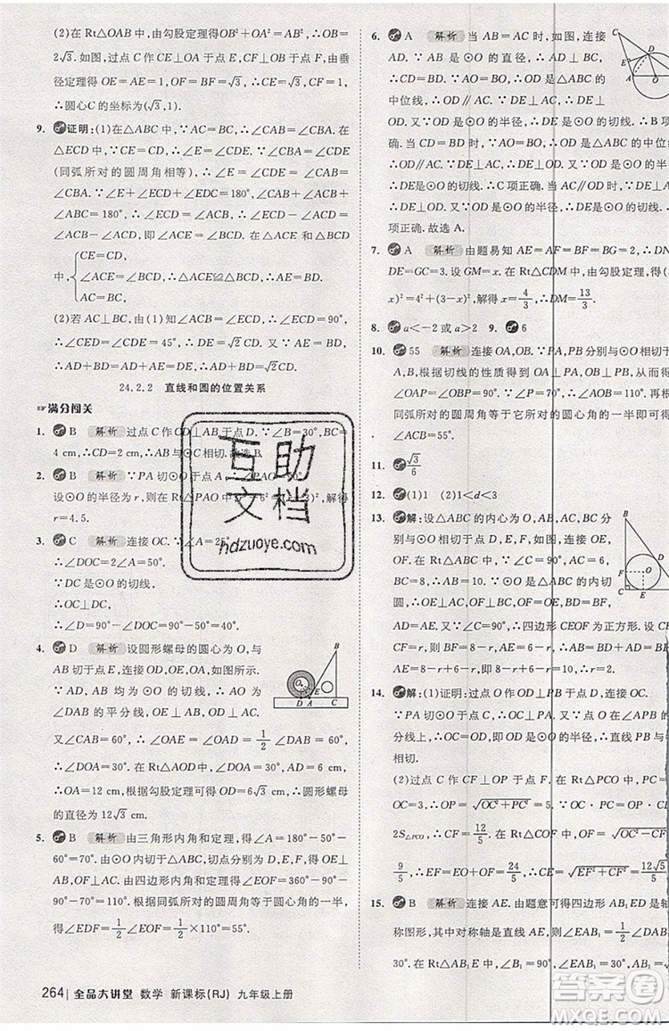 2019年全品大講堂數(shù)學(xué)九年級上冊人教版RJ參考答案及教材習(xí)題答案