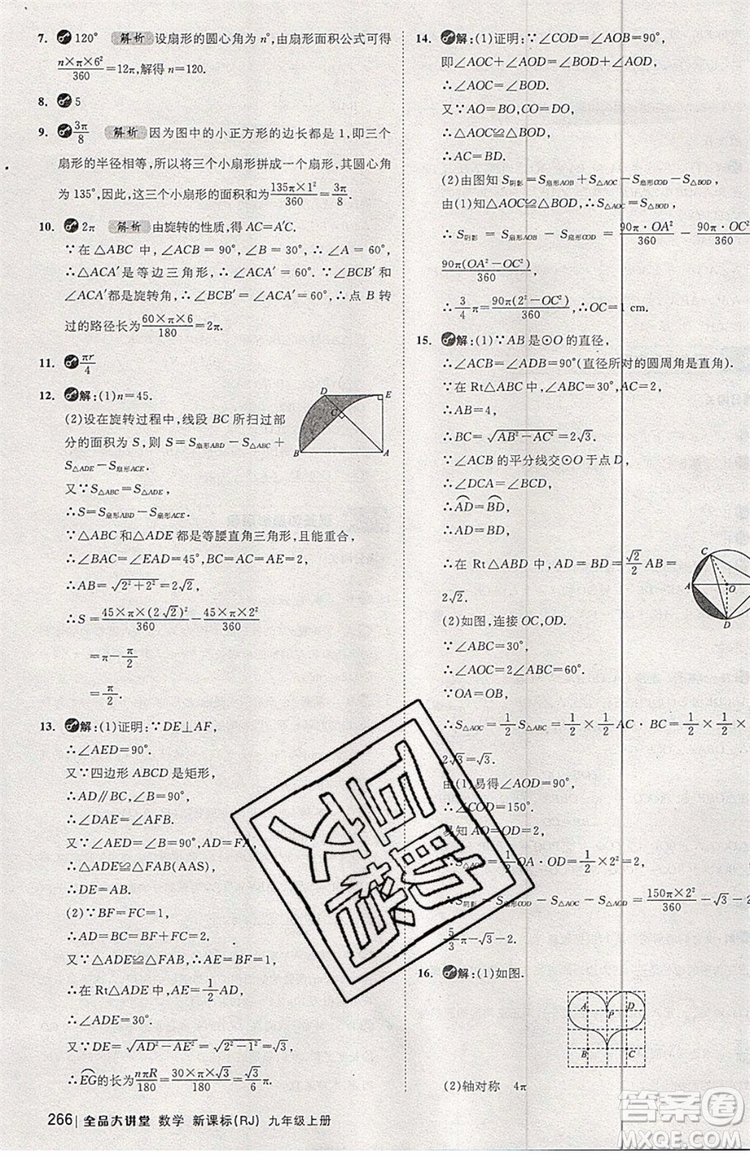 2019年全品大講堂數(shù)學(xué)九年級上冊人教版RJ參考答案及教材習(xí)題答案