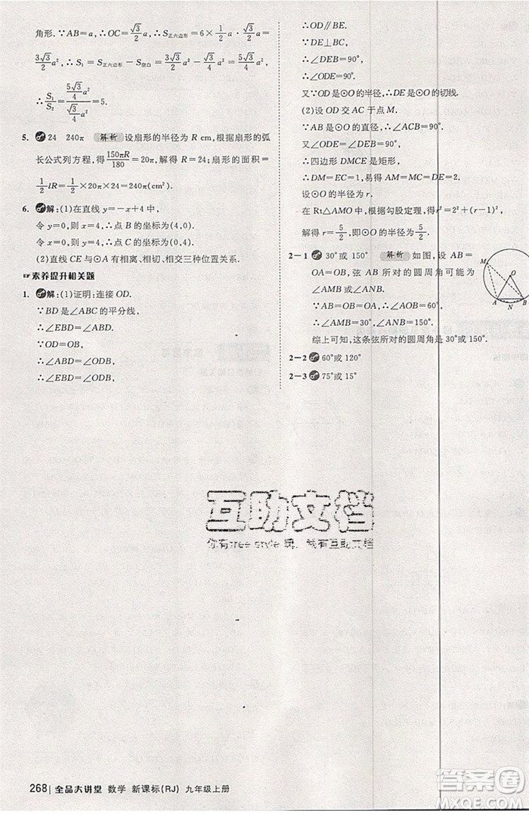 2019年全品大講堂數(shù)學(xué)九年級上冊人教版RJ參考答案及教材習(xí)題答案