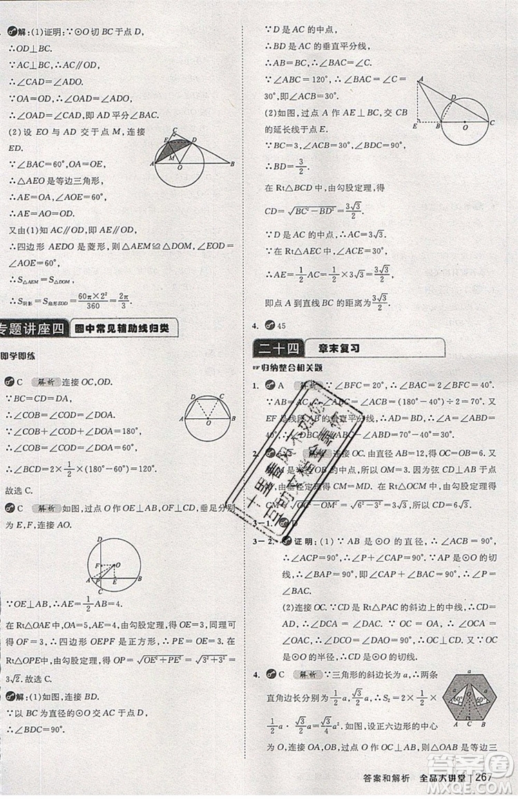 2019年全品大講堂數(shù)學(xué)九年級上冊人教版RJ參考答案及教材習(xí)題答案