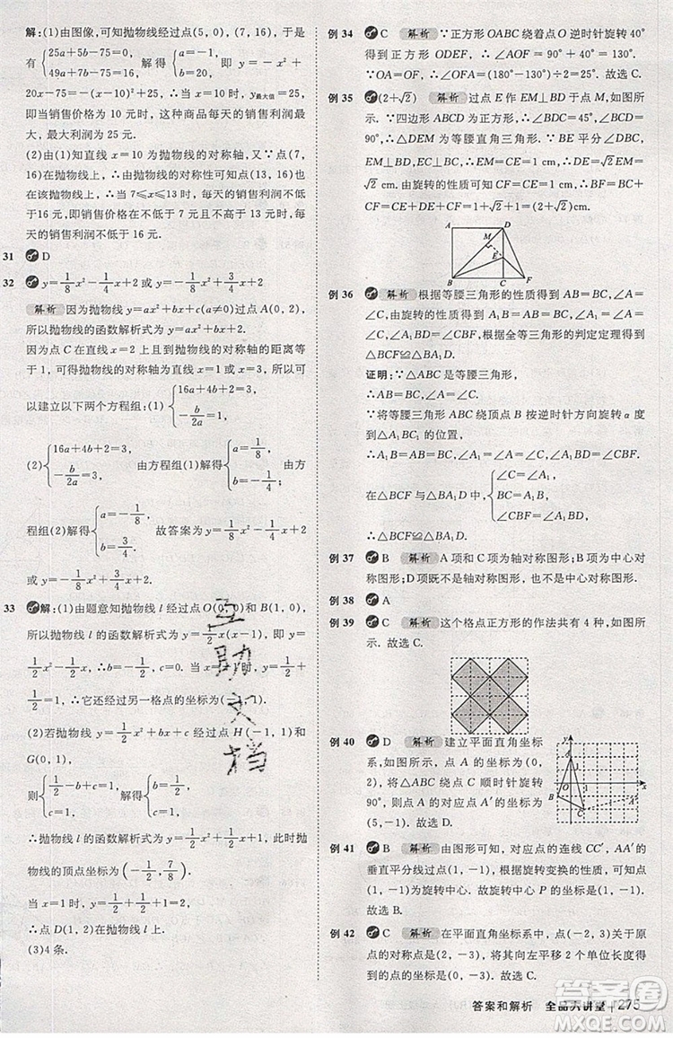 2019年全品大講堂數(shù)學(xué)九年級上冊人教版RJ參考答案及教材習(xí)題答案