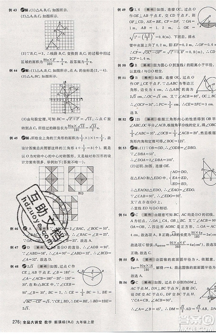 2019年全品大講堂數(shù)學(xué)九年級上冊人教版RJ參考答案及教材習(xí)題答案