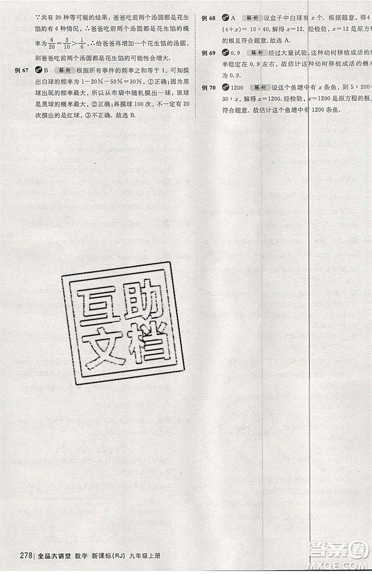 2019年全品大講堂數(shù)學(xué)九年級上冊人教版RJ參考答案及教材習(xí)題答案