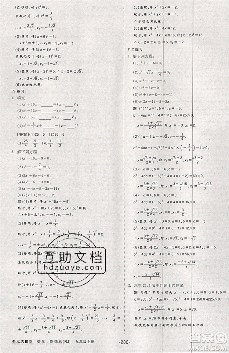 2019年全品大講堂數(shù)學(xué)九年級上冊人教版RJ參考答案及教材習(xí)題答案