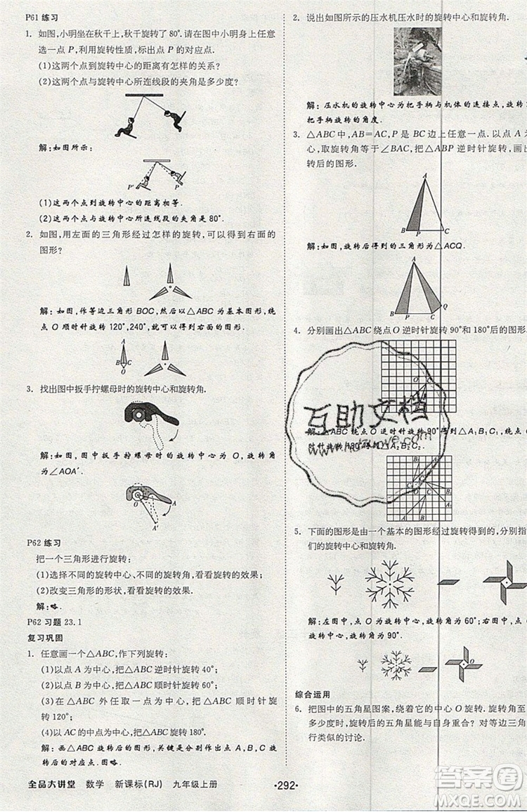 2019年全品大講堂數(shù)學(xué)九年級上冊人教版RJ參考答案及教材習(xí)題答案