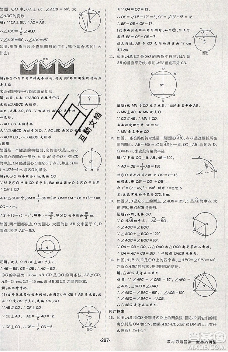 2019年全品大講堂數(shù)學(xué)九年級上冊人教版RJ參考答案及教材習(xí)題答案