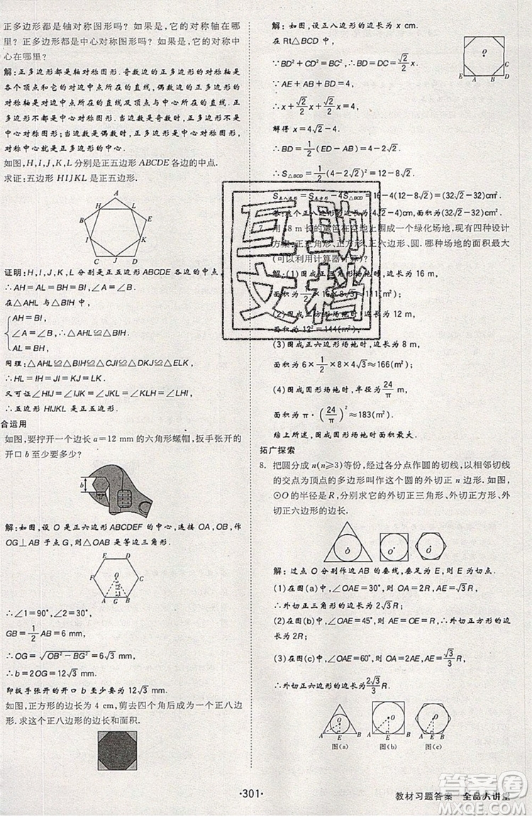 2019年全品大講堂數(shù)學(xué)九年級上冊人教版RJ參考答案及教材習(xí)題答案