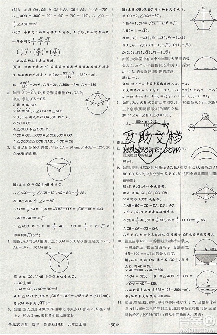 2019年全品大講堂數(shù)學(xué)九年級上冊人教版RJ參考答案及教材習(xí)題答案