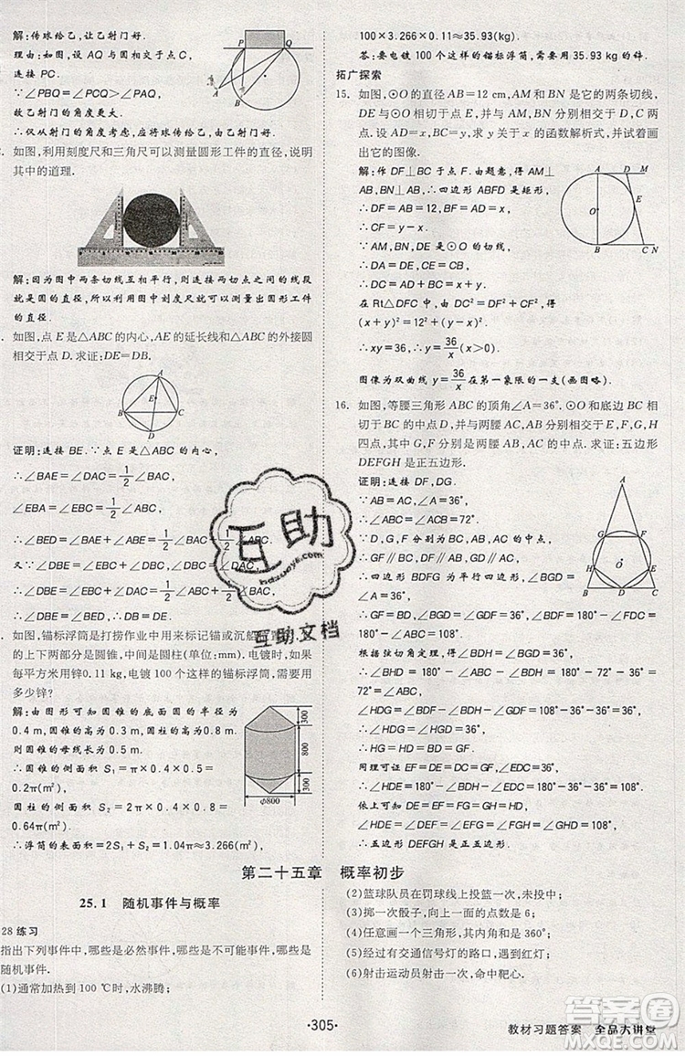 2019年全品大講堂數(shù)學(xué)九年級上冊人教版RJ參考答案及教材習(xí)題答案