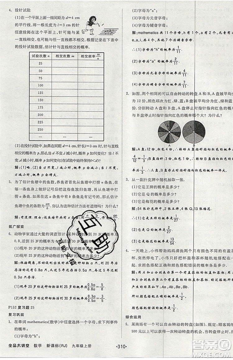 2019年全品大講堂數(shù)學(xué)九年級上冊人教版RJ參考答案及教材習(xí)題答案