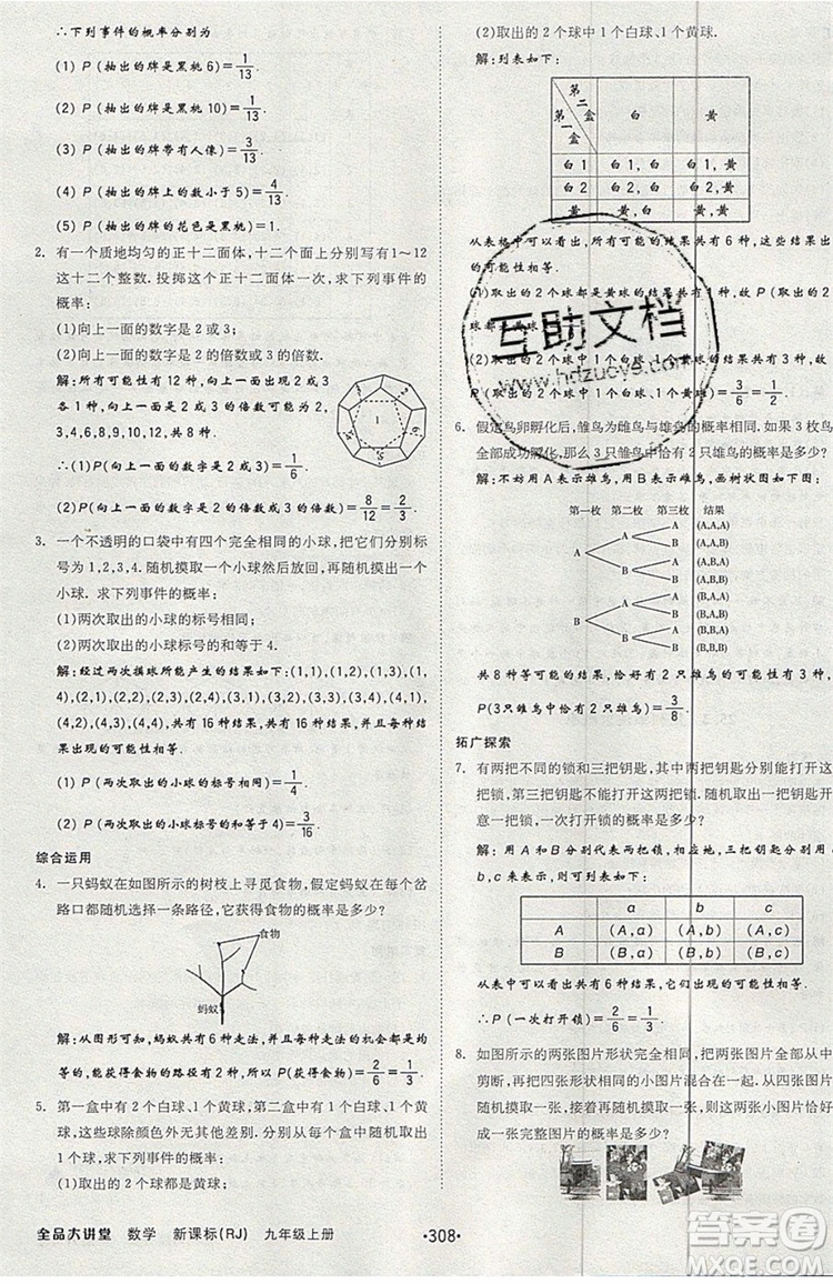 2019年全品大講堂數(shù)學(xué)九年級上冊人教版RJ參考答案及教材習(xí)題答案