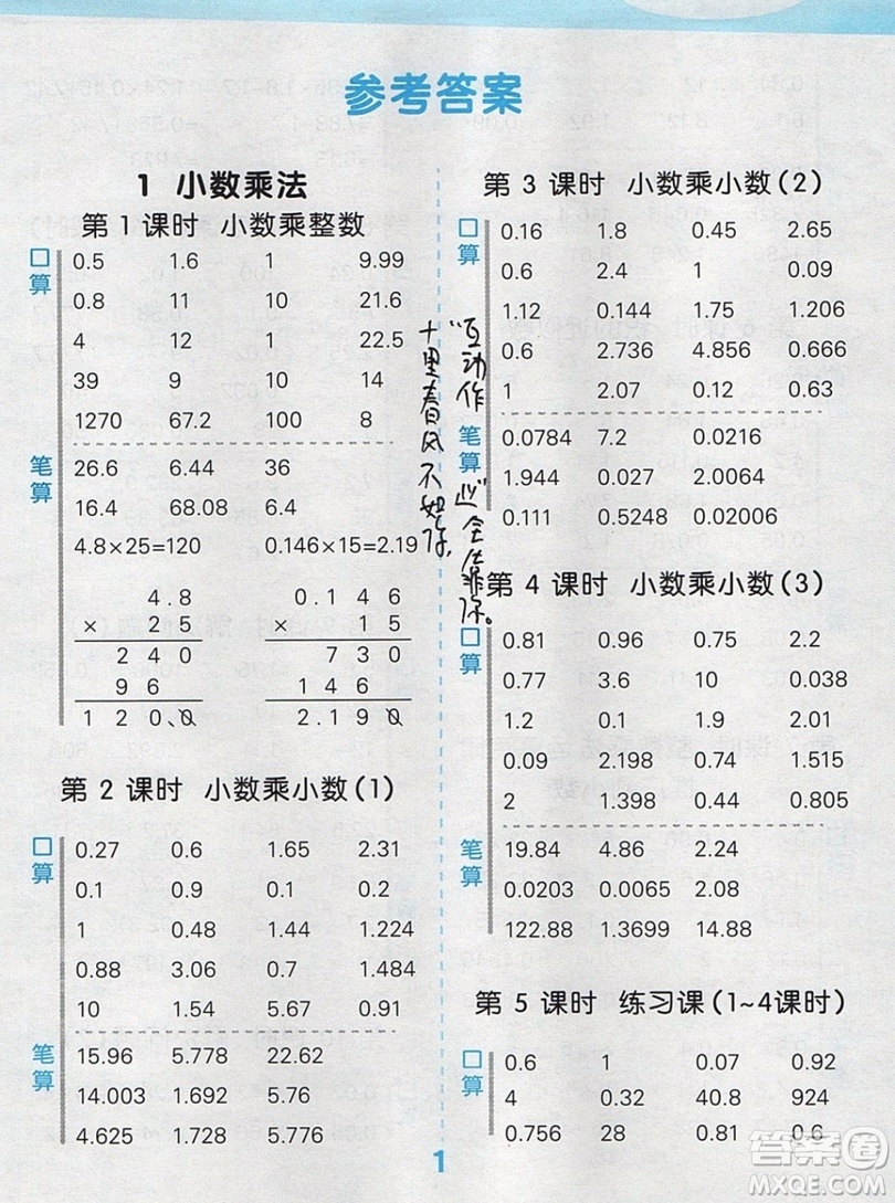 2019年秋新版小學(xué)口算大通關(guān)五年級(jí)上冊(cè)數(shù)學(xué)人教版答案