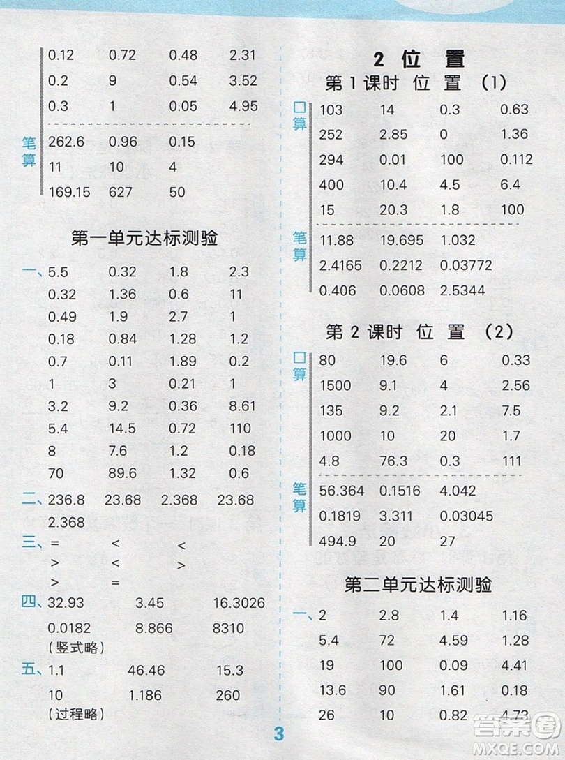 2019年秋新版小學(xué)口算大通關(guān)五年級(jí)上冊(cè)數(shù)學(xué)人教版答案