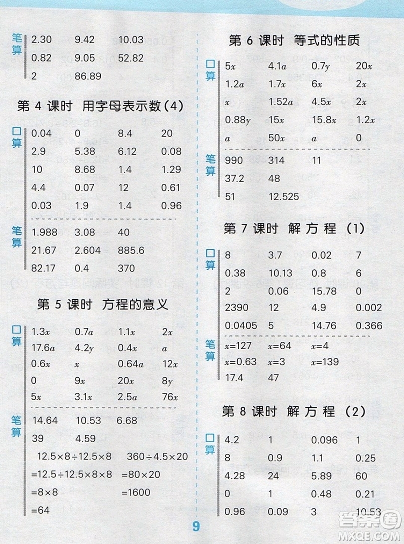 2019年秋新版小學(xué)口算大通關(guān)五年級(jí)上冊(cè)數(shù)學(xué)人教版答案