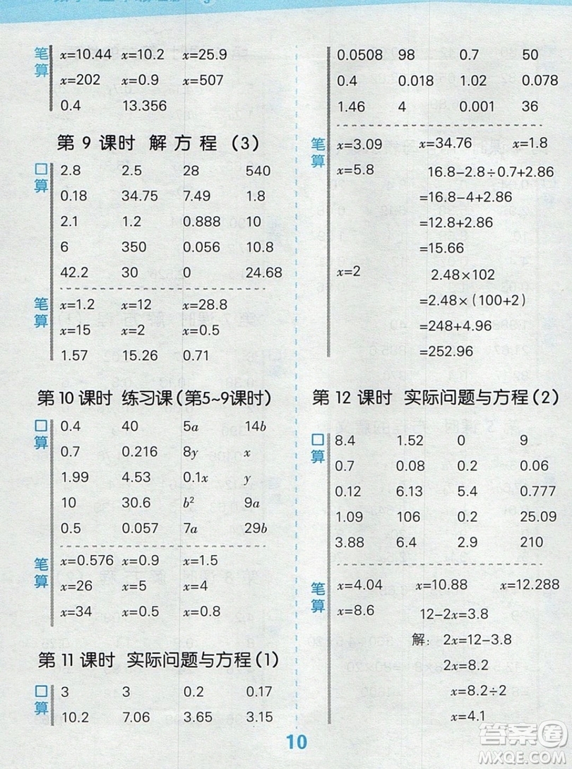 2019年秋新版小學(xué)口算大通關(guān)五年級(jí)上冊(cè)數(shù)學(xué)人教版答案