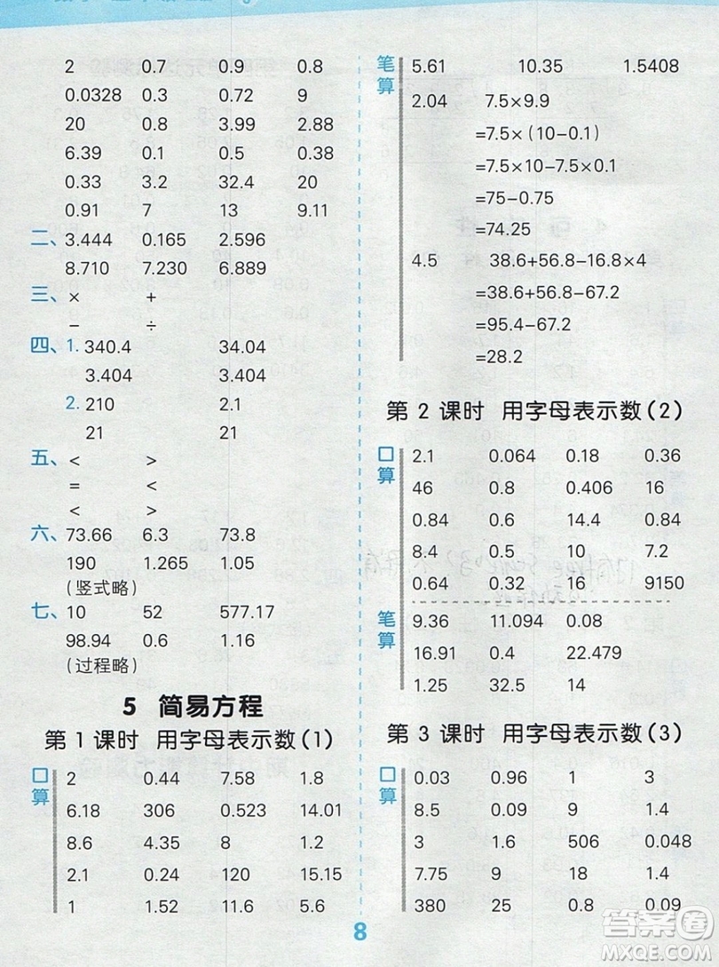 2019年秋新版小學(xué)口算大通關(guān)五年級(jí)上冊(cè)數(shù)學(xué)人教版答案