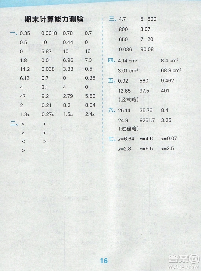 2019年秋新版小學(xué)口算大通關(guān)五年級(jí)上冊(cè)數(shù)學(xué)人教版答案