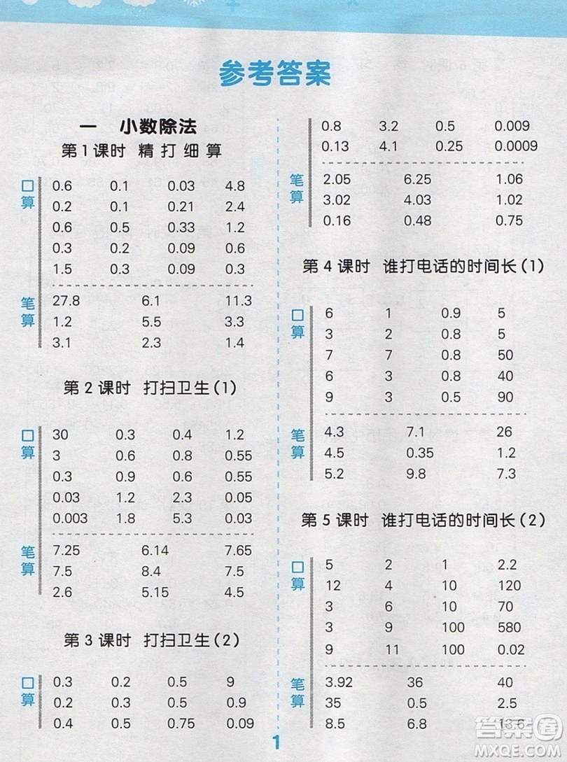 2019年秋新版小學(xué)口算大通關(guān)五年級上冊數(shù)學(xué)北師大版答案