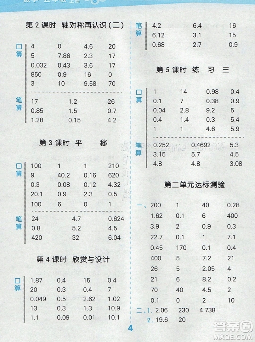 2019年秋新版小學(xué)口算大通關(guān)五年級上冊數(shù)學(xué)北師大版答案