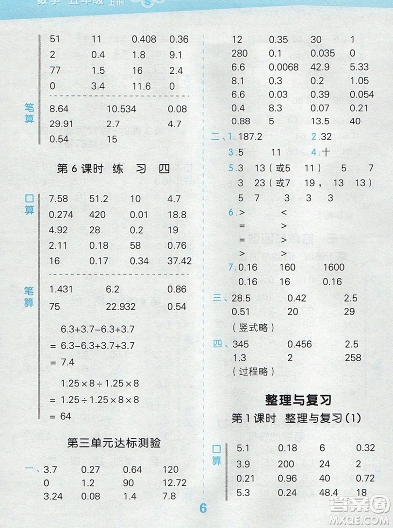 2019年秋新版小學(xué)口算大通關(guān)五年級上冊數(shù)學(xué)北師大版答案